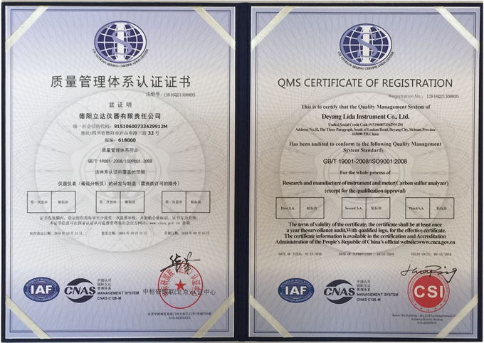 質(zhì)量管理認(rèn)證證書